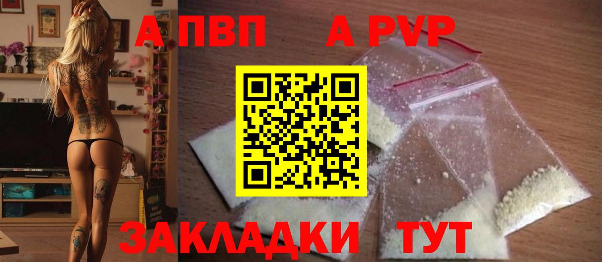 Альфа ПВП Соль Лабинск