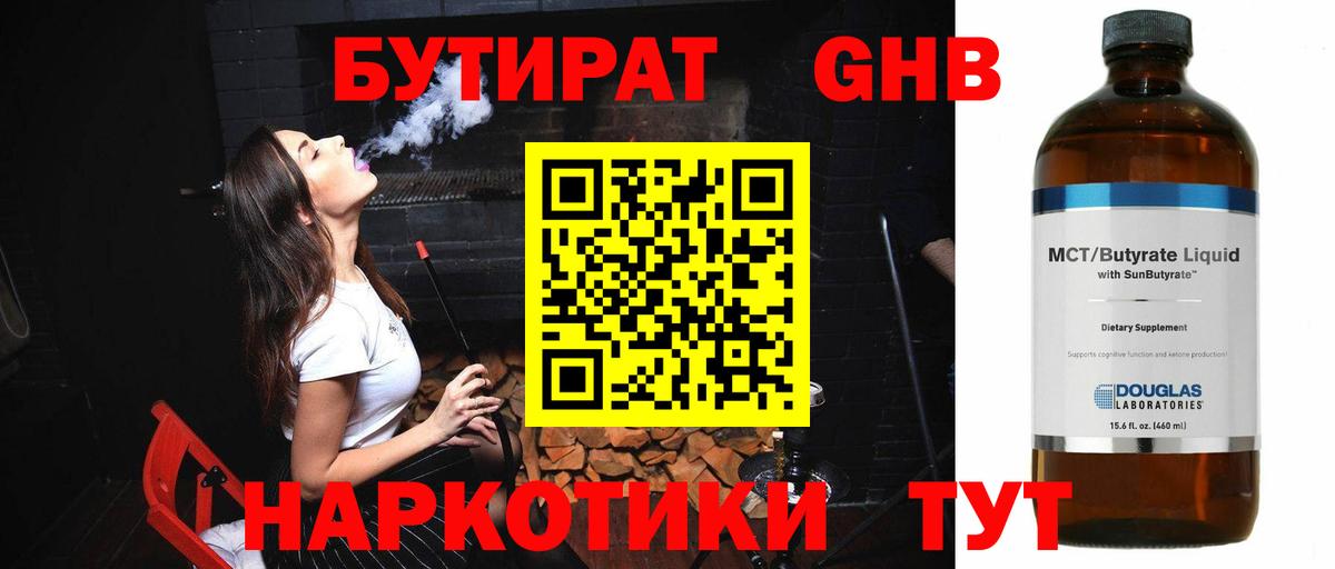 БУТИРАТ 99% Лабинск